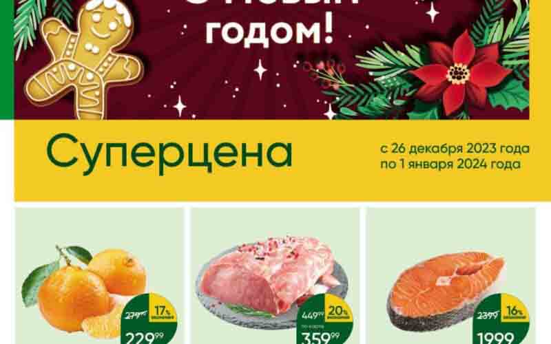 перекресток акции с 26 декабря