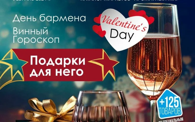 ароматный мир акции февраль 2024