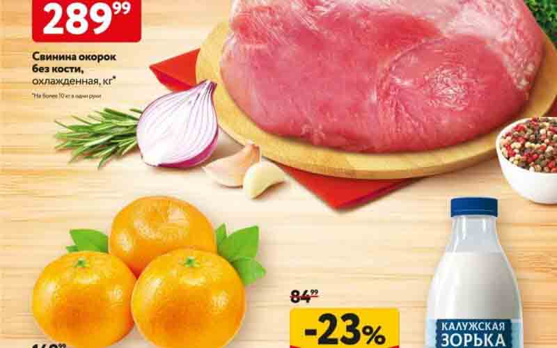 окей акции февраль 2024