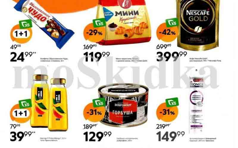 пятерочка акции с 16 января