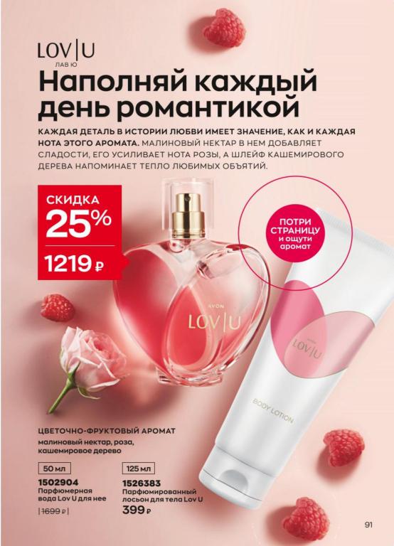 Каталог эйвон сентябрь 2024 просмотр. Avon 2024. Январь каталог 2024 эйвон.