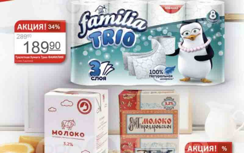 авоська акции с 29 января