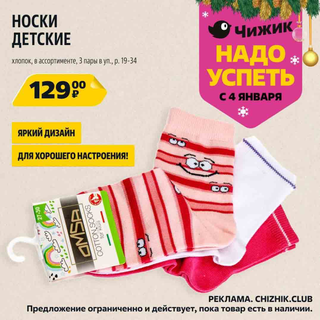 Каталог чижик с 18 января 2024 года. Товары 2023. Каталог чижик с 18 января 2024 года. Неделя скидок. Каталог чижик декабря 2023.