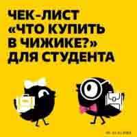 чижик акции январь