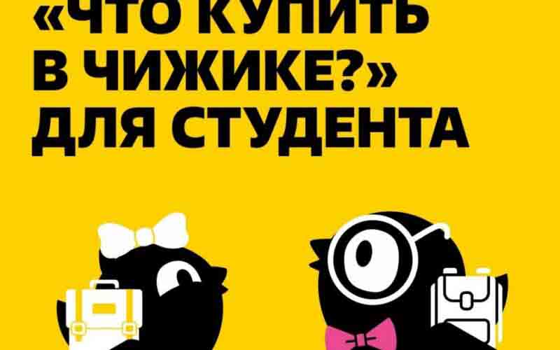 чижик акции январь