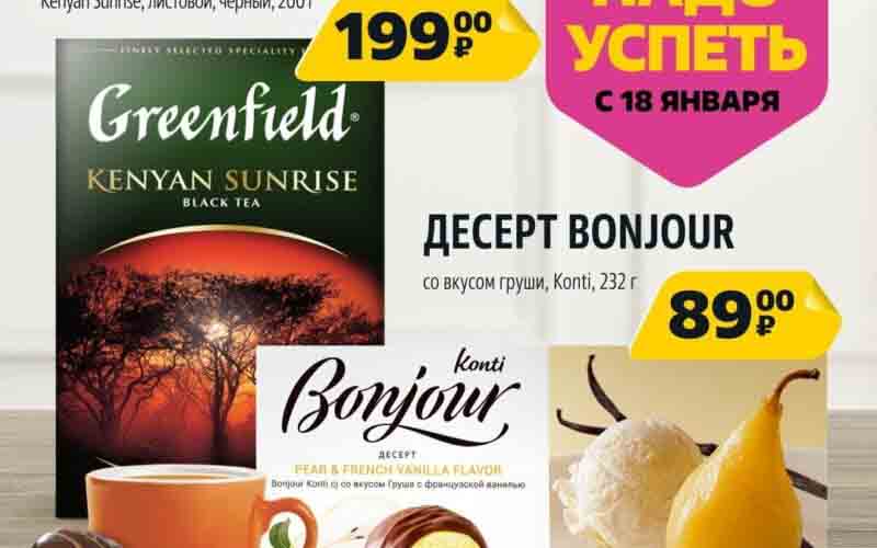 чижик акции с 18 января