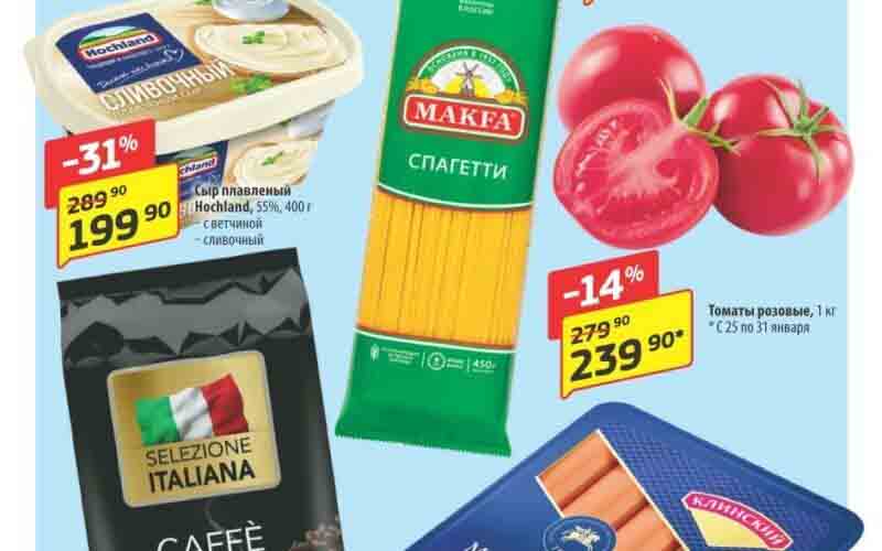 да акции с 25 января