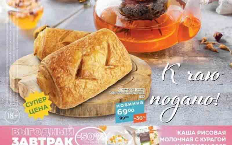 магнолия акции с 23 января