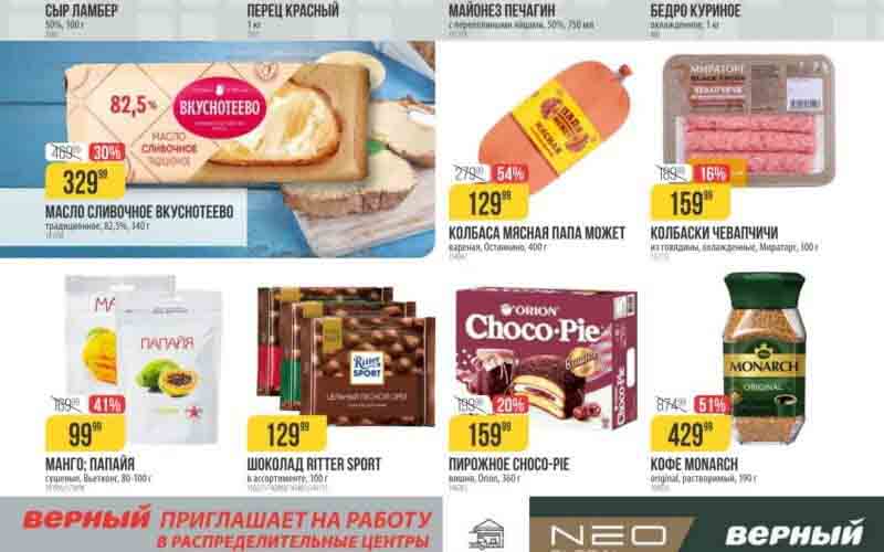 верный акции с 23 января