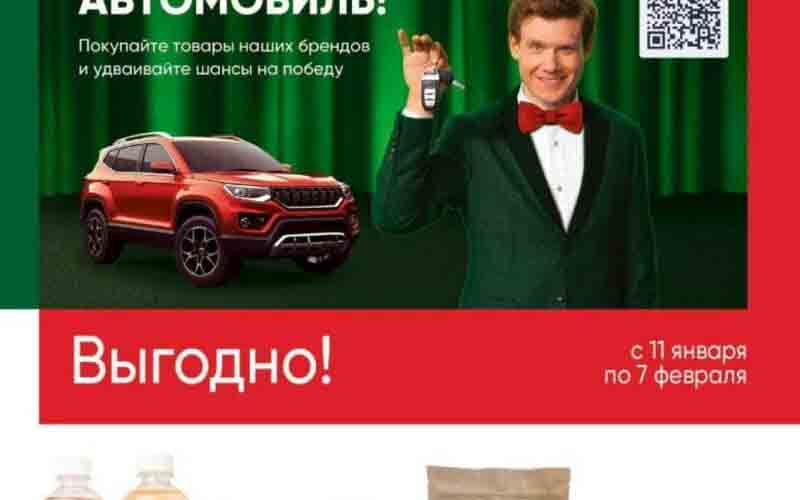 перекресток акции январь 2024