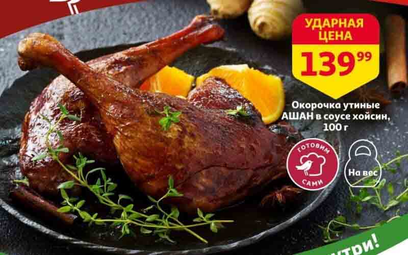 ашан акции с 25 января