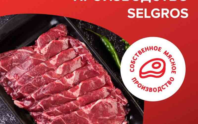 зельгрос акции с 10 января