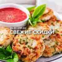 зельгрос акции с 26 января