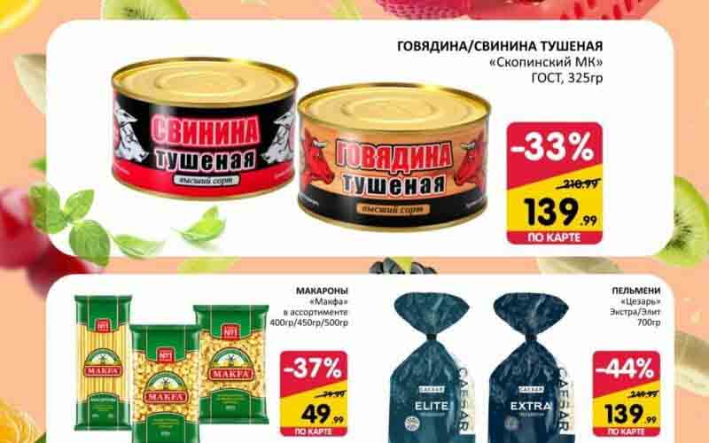 спар акции с 11 января