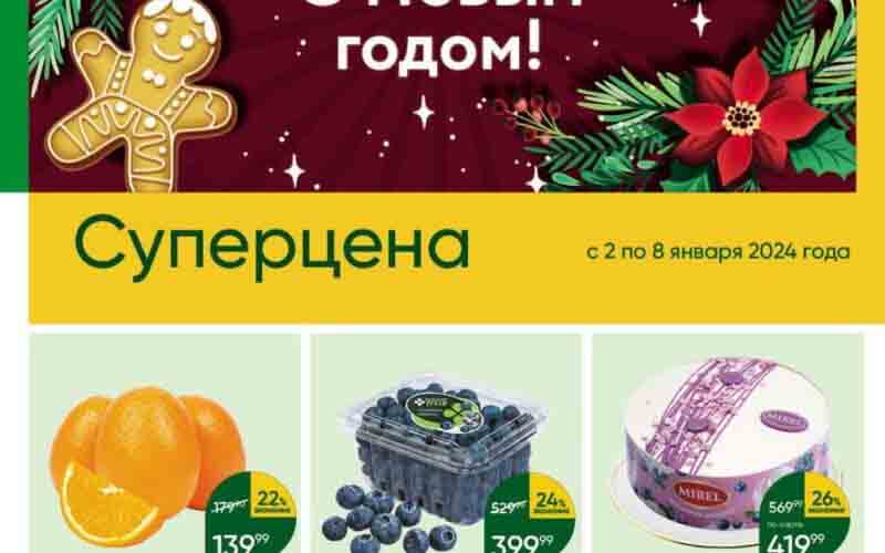 перекресток акции с 2 января