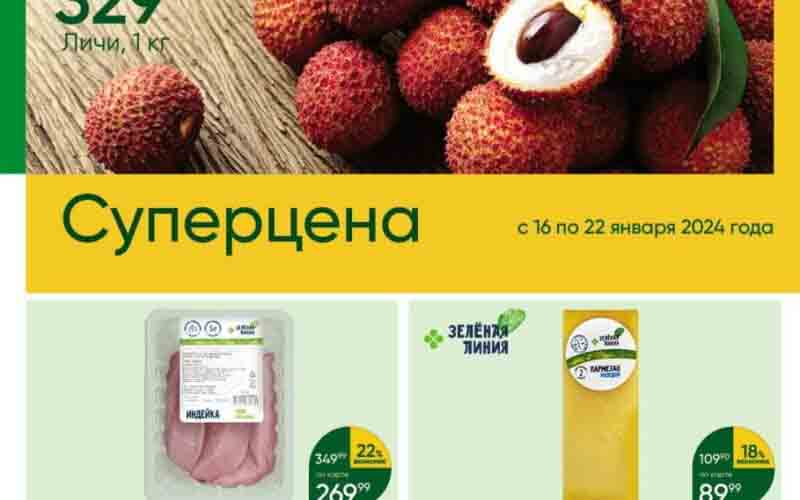 перекресток акции с 16 января