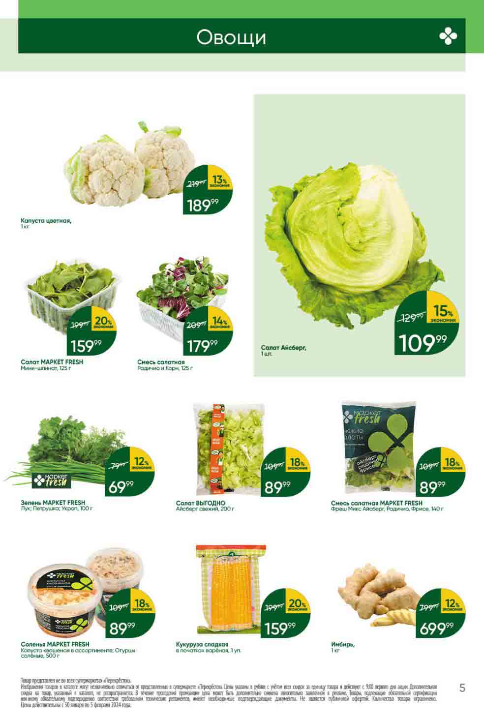 перекресток каталог с 27 февраля 2024 москва. акции в перекрестке с 27 февраля 2024. перекресток каталог с 27 февраля 2024 москва. собственная марка перекресток. перекресток каталог с 27 февраля 2024 москва.