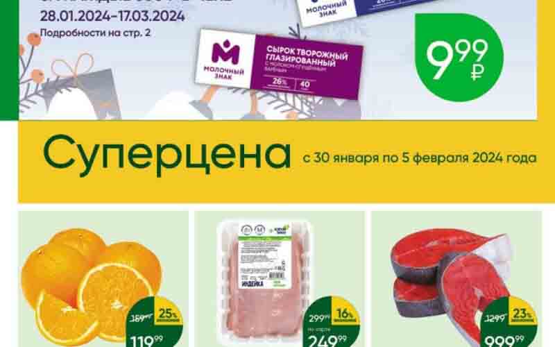 перекресток акции с 30 января
