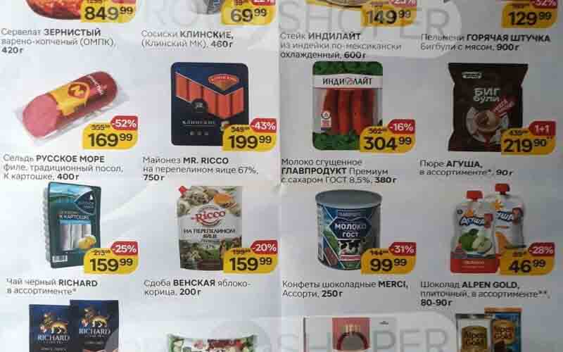 магнит акции февраль