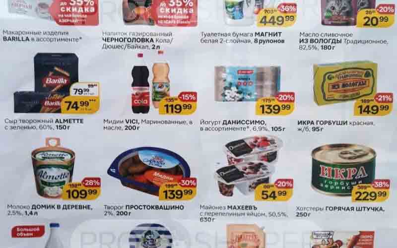 ## Магнит: Цена - что надо! с 28.02.2024-05.03.2024 **Товар недели:** * **Чай АЗЕРЧАЙ:** скидка до 35% * **Кофе NESCAFE®:** скидка до 35% **Другие товары:** * **Средства для стирки ПЕРСИЛ:** скидка до 36% * **Корм для кошек WHISKAS®:** желе говядина-ягненок/желе курица/паштет курица-индейка, 75 г - 20.99 руб. * **Макаронные изделия BARILLA:** - 74.99 руб при покупке от 3шт. * **Напиток газированный ЧЕРНОГОЛОВКА:** Кола/Дюшес/Байкал, 2 л - 119.99 руб. * **Туалетная бумага МАГНИТ белая 2-слойная, 8 рулонов:** 139.99 руб. * **Масло сливочное из вологды Традиционное, 82,5%, 180 г:** 149.99 руб. * **Сыр творожный ALMETTE с зеленью, 60%, 150 г:** 109.99 руб. * **Мидии ѴІСІ, Маринованные, в масле, 200 г:** 139.99 руб. * **Йогурт ДАНИССИМО, в ассортименте*, 6,9%, 105 г:** 54.99 руб. * **ИКРА ГОРБУШИ красная, ж/б, 95г:** 229.99 руб. * **Творог ПРОСТОКВАШИНО 2%, 200 г:** 69.99 руб. * **Молоко ДОМИК В ДЕРЕВНЕ, 2,5%, 1,4л:** 104.99 руб. * **Хотстеры ГОРЯЧАЯ ШТУЧКА, 250г:** 109.99 руб. по акции 1+1 за шт. * **Майонез МАХЕРВЪ с перепелиным яйцом, 50,5%, 630 г:** 124.99 руб. * **Сосиски ВЯЗАНКА Молокуши, 450 г:** 149.99 руб. * **Колбаса ВЯЗАНКА Филейская классическая вареная, 450 г:** 139.99 руб. * **Сосиски СЛИВОЧНЫЕ, (Клинский МК), 470 г:** 199.90 руб. (скидка 43%) * **Торт МЕДОВИК Домашний (Фили-Бейкер), 800 г:** 559.99 руб.