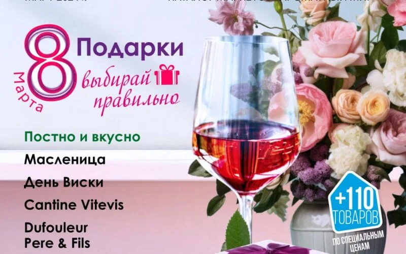 ароматный мир акции март