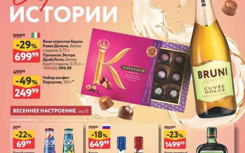 окей акции март