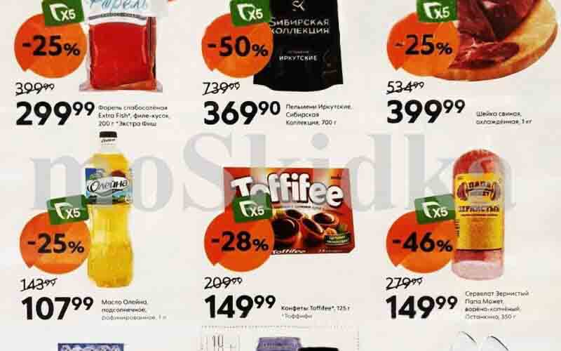 пятерочка акции с 20 февраля