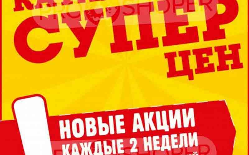 авоська акции февраль 2024