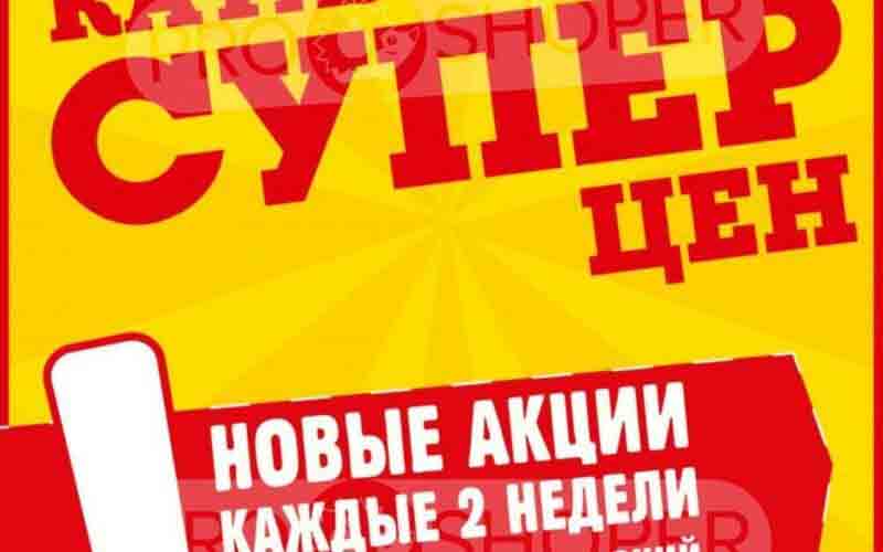 авоська акции с 20 февраля