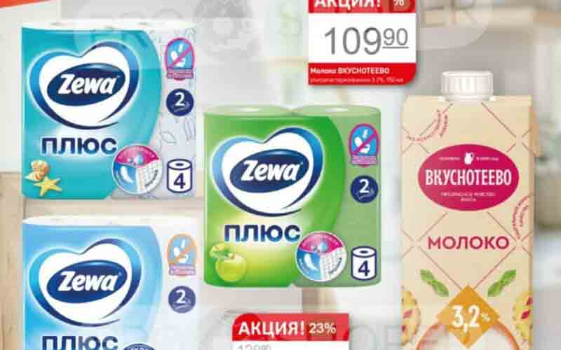 авоська акции с 19 февраля