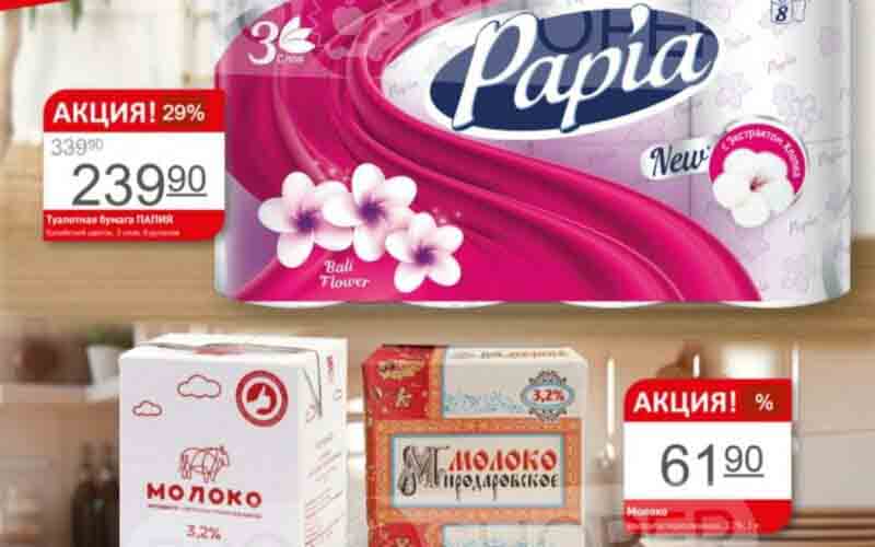 авоська акции с 26 февраля