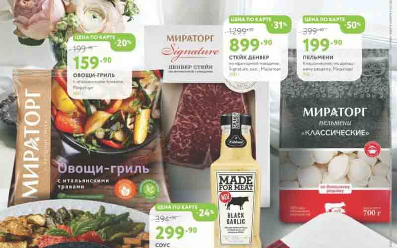 мираторг акции с 26 февраля