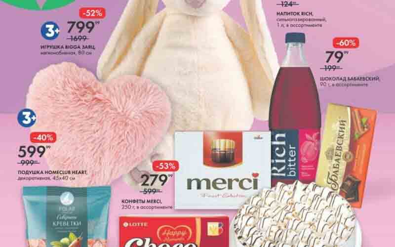 лента акции с 8 февраля