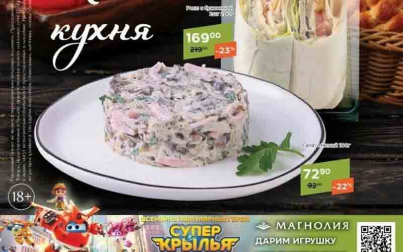 магнолия акции с 6 февраля