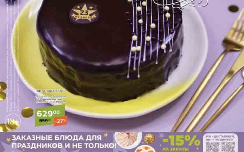 магнолия акции с 20 февраля