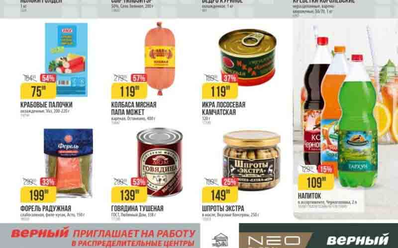 верный акции с 20 февраля