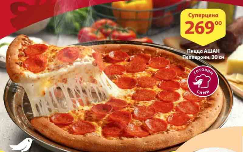 ашан акции с 8 февраля