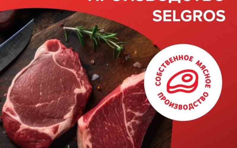 зельгрос акции с 7 февраля