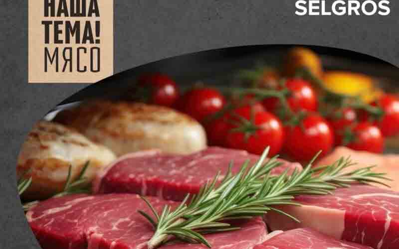 зельгрос акции март 2024