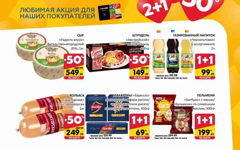 спар акции с 8 февраля