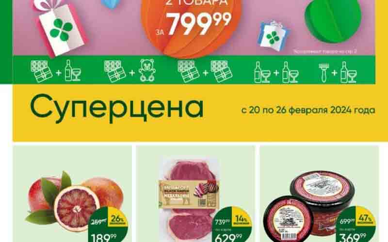 перекресток акции с 20 февраля