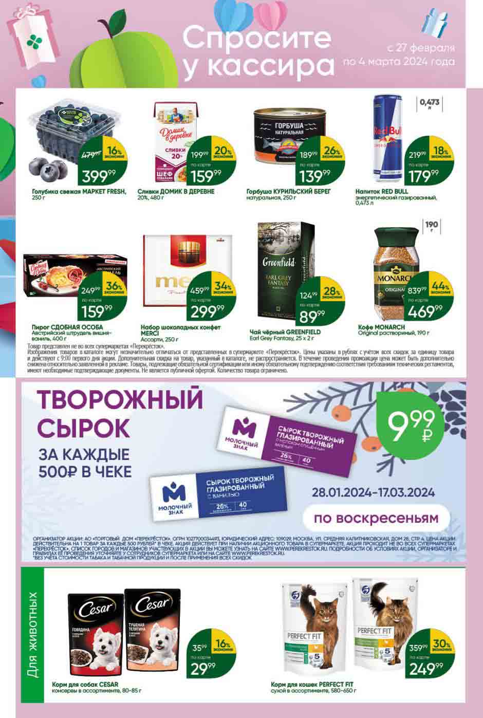 Акция в магазине пятерочке на 27 сентября. Каталог перекресток самара с 27 февраля 2024. Каталог перекресток самара с 27 февраля 2024. Перекресток. Каталог перекресток самара с 27 февраля 2024.