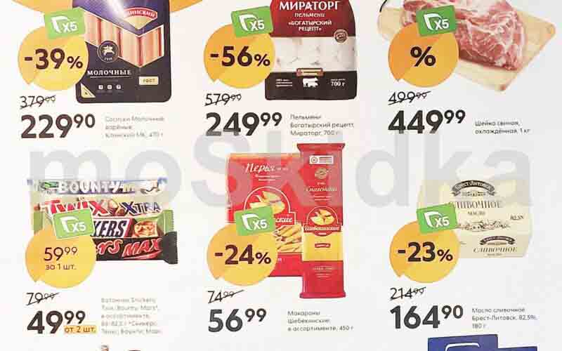 акция скидки по карте в пятерочке с 19 марта 2024