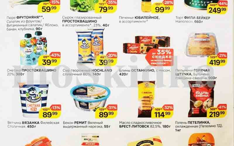 магнит товары недели с 13 марта