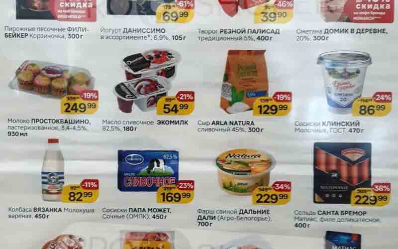 магнит товар недели с 20 марта