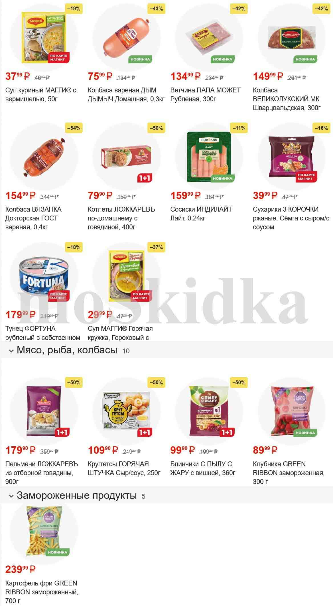 Перекресток акции с 27 февраля 2024. Мясницкий ряд акция май 2022. Скидки в перекрестке с 27 февраля 2023г. Перекресток магазин картинки. Каталог перекресток воронеж новый.