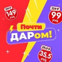 Цены по акции в магазинах Fix Price на моСкидка.ру