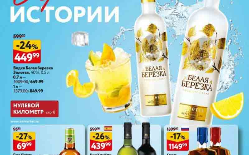 окей акции март 2024