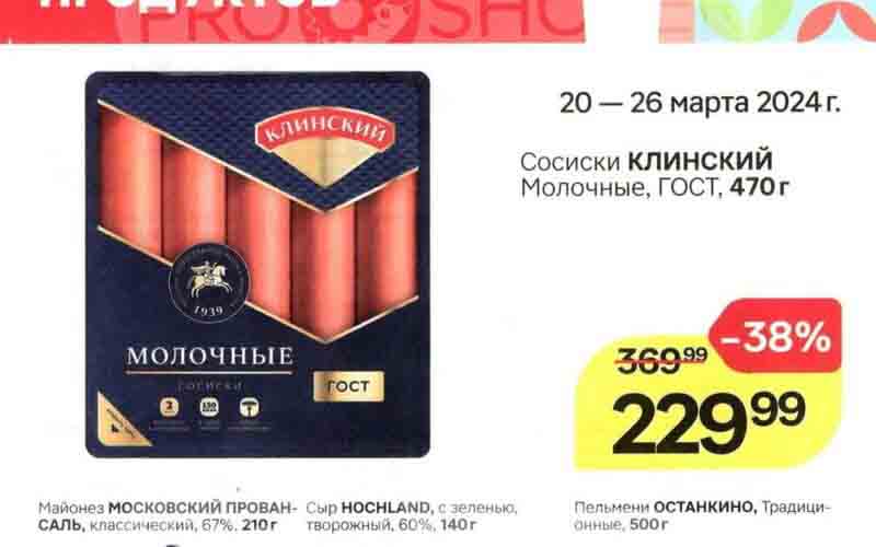 магнит акции март 2024