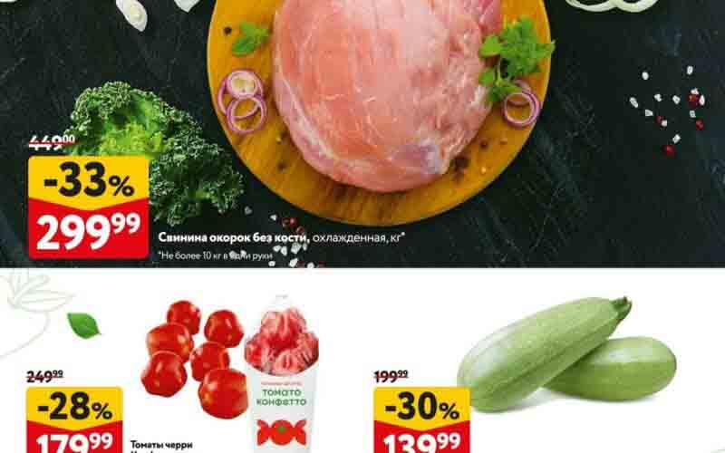 окей акции с 21 марта